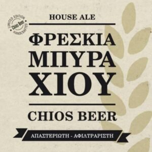 ΦΡΕΣΚΙΑ ΜΠΥΡΑ ΧΙΟΥ (Η ξανθιά μας)